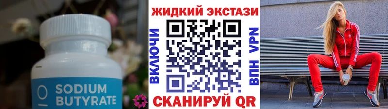 Купить Острогожск БУТИРАТ 99%