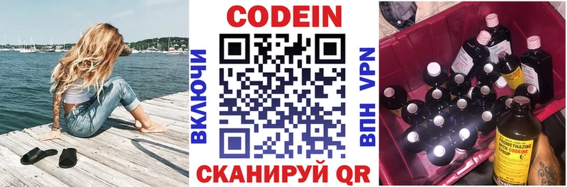 Купить закладки  Острогожск  Codein напиток Lean (лин) 